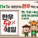 무진장축협 하나로마트 이미지