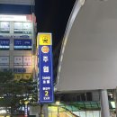 일산 주엽 야장 생활맥주 (메뉴 / 팝콘 / 소주)