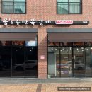웅s송탄쪽갈비 이미지