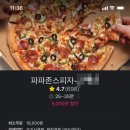 파파존스피자 중화점 네이버블로그