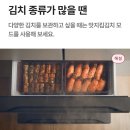 '툭튀' 없는 김치냉장고? LG 오브제 김치톡톡 Fit &amp; Max 로 완성한 빌트인 주방