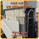 (주)상록기업 | 경기 안산 단원구 대문 석재 문주 대리석 보수 업체 시공 후기
