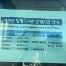 가평군 청평도서관 이미지