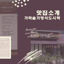 가마솥도시락