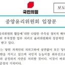 국민의힘 중앙윤리위원회 입장문 이미지