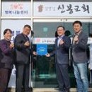 신봉교회 상주행복나눔센터 이미지