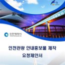 (주)인천다나관광