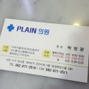 플레인의원