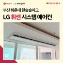 에어컨설치 - 김해시 칠산로 273 | 에어컨설치