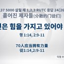 2023년 5월 26일 금요일 70인은 힘을 가지고 있어야 한다 이미지