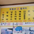 토함산손칼국수 이미지