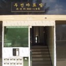 신등면사무소 이미지