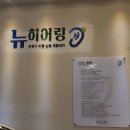 하나히어링 보청기 은평센터 | 은평구 구산동보청기 센터 중 가장 마음에 들었던 뉴히어링 보청기 은평센터 방문후기