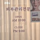 가곡로 | 원주피부관리 루나뷰티 | 아쿠아필 수분진정관리 받고 온 후기