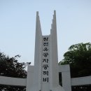 전몰군경유족회 수원시지회 이미지