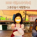 이천도자기축제 예스파크 도자기체험, 그릇 구매 후기