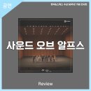 한국 스위스 수교60주년 기념콘서트 사운드 오브 알프스 | 안동문화예술의전당[리뷰] 한국&amp;스위스 수교60주년 기념콘서트 - 사운드 오브 알프스