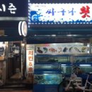 싸구나 횟집 네이버블로그