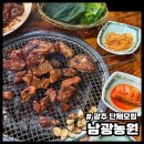 남광환경 | 광주 단체모임 남광농원 흑마늘 돼지갈비 후식 오리탕 후기