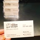 큐브이스케이프 대전둔산점