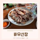 바우산장식당 | 대구 달성군 바우산장 계곡있는식당 아이랑 물놀이하기 좋은곳