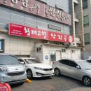 황태고향낙지골 이미지