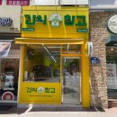간식창고용담