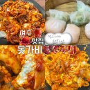 여양로 | 여주맛집 돗가비불쭈꾸미 여주점🔥 오동통한 쭈꾸미 불쭈덮밥 딤섬 후기