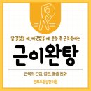 푸른숲한의원 이미지
