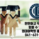 내포외대어학원 이미지