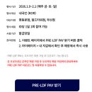 (주)선오메가 | 롯데면세점 LDF 페이백: 사용가능 제외 브랜드(1월 4주차)