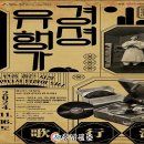 경셩유행가 이미지