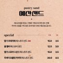 백종원의 예산샌드 이미지