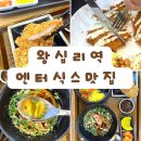 미소야(푸드코트점) | 왕십리역 비트플렉스 푸드코드 맛집 가성비 맛집 추천