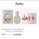 피브;헉슬리 | [내돈내산] 헉슬리 & 피브 패밀리세일 (핸드크림, 헤어미스트, 향수) 모로칸가드너 후기