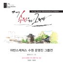 매여울도서관 강당 | 어반스케쳐스 수원 운영진 전시회 + 카렌 초청 워크샵 (영통구청 2층 갤러리영통)