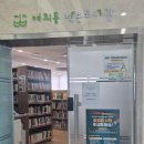 여의동공립작은도서관 네이버블로그