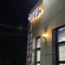 더새당골식당