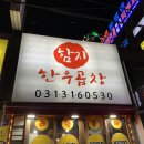 함지한우곱창 이미지