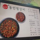 진미동인찜갈비