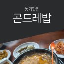 농가맛집토박이 이미지