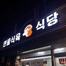 만물식육식당 네이버블로그