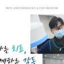 바른윤오마취통증의학과의원 이미지
