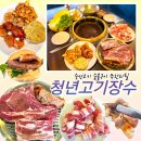 장수산림조합 앞 | 광주 고기 무한리필 청년고기장수 용봉동 맛집 삼겹살 전문점보다 맛있네