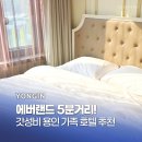 지에스25 평택라마다점 | 에버랜드 근처 호텔 가족 숙소 예약 5분컷 용인 골든튤립