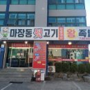 뒷고기광장