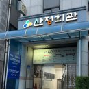 산정회관 이미지