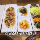 산나물밥상 이미지