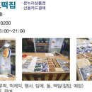 청도떡집 이미지