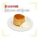 후쿠오카 캐널시티 무지카페 후기｜캐널시티 쇼핑하다 쉬어가기 좋은 MUJI 푸딩 맛집